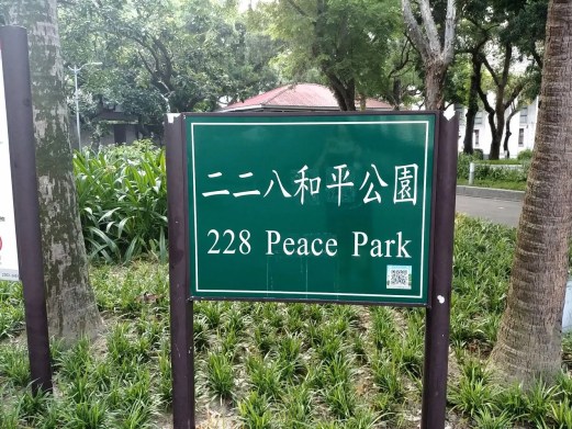 228 Peace Memorial Park 二二八和平公園